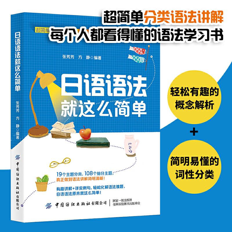 日语语法就这么简单日语自学教材书学日语语法书籍零基础入门词汇单词新编日本语语法书教程日语口语初级学习张芳芳方静著