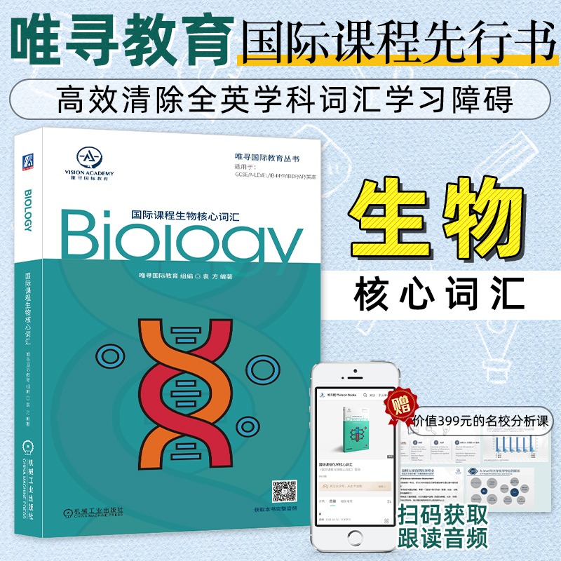 国际课程生物核心词汇 商务英语跟着看美剧学英语英语笔译常用词语初入职场商务英语口语生活英语情景英语语法图解生活英语 书籍/杂志/报纸 英语词汇 原图主图