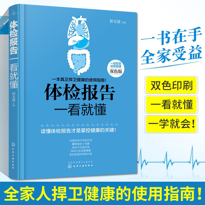 健康体检 预防保健 病理解析