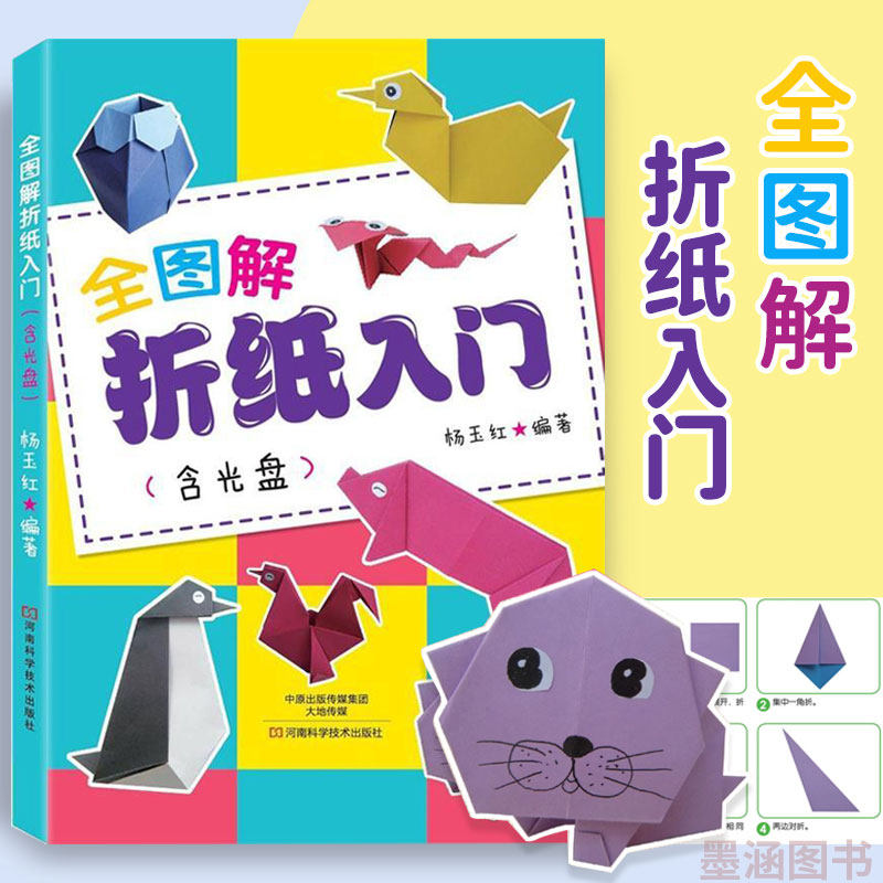 全图解折纸入门含光盘 折纸教程书高难度折纸书大全成人书籍手工生动折纸艺术儿童高级diy教学教材日本三角插组合初级入门零基础