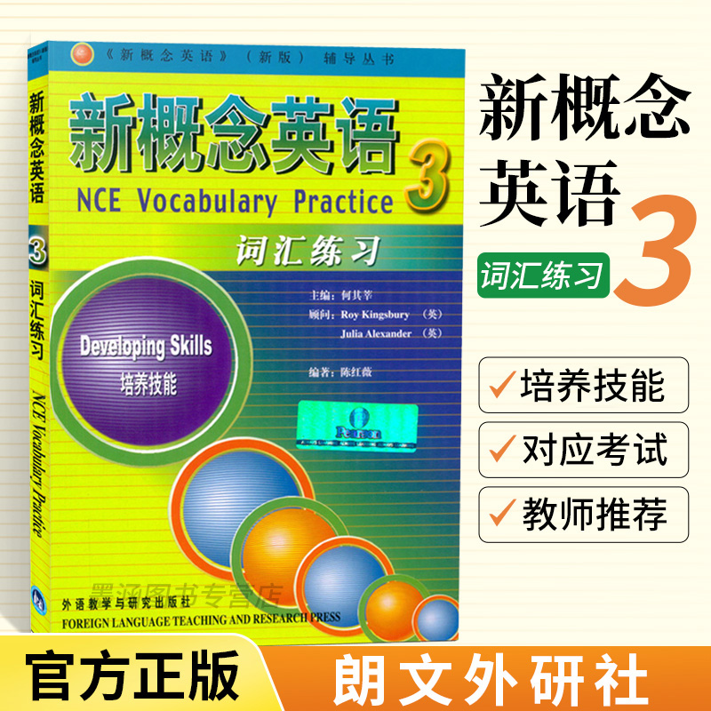 新概念英语3第三册词汇练习 英语单词词汇书词根词缀大全神器初中高中速记英文词组背实用考研常用短语大学六级自学入门零基础书籍