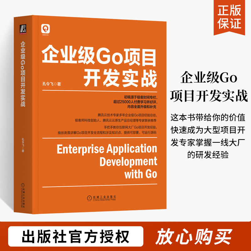 go项目开发机械工业出版社