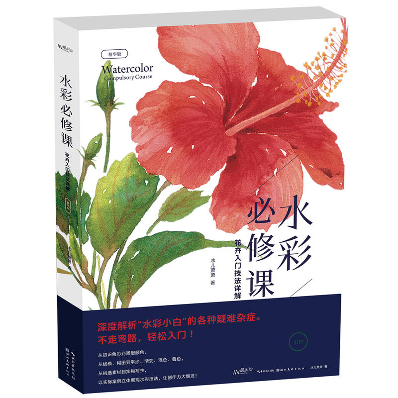 水彩*修课 花卉入门技法详解 彩铅画水彩画教程书 画画入门自学零基础