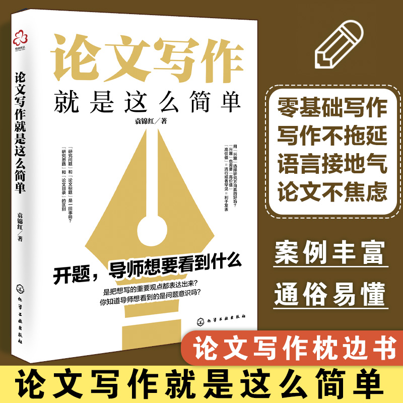 论文写作自救指南