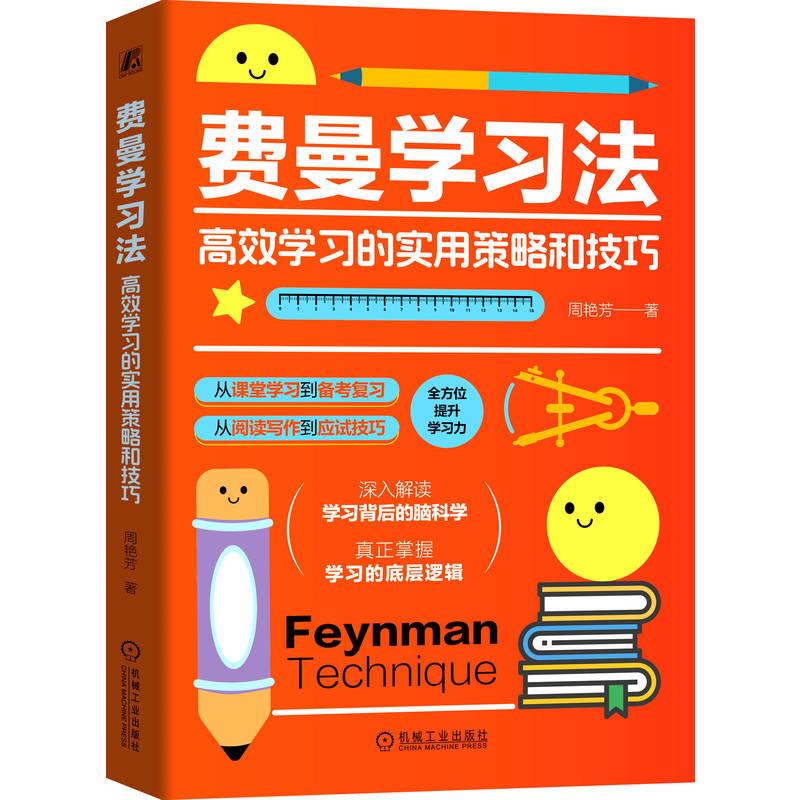 费曼学习法