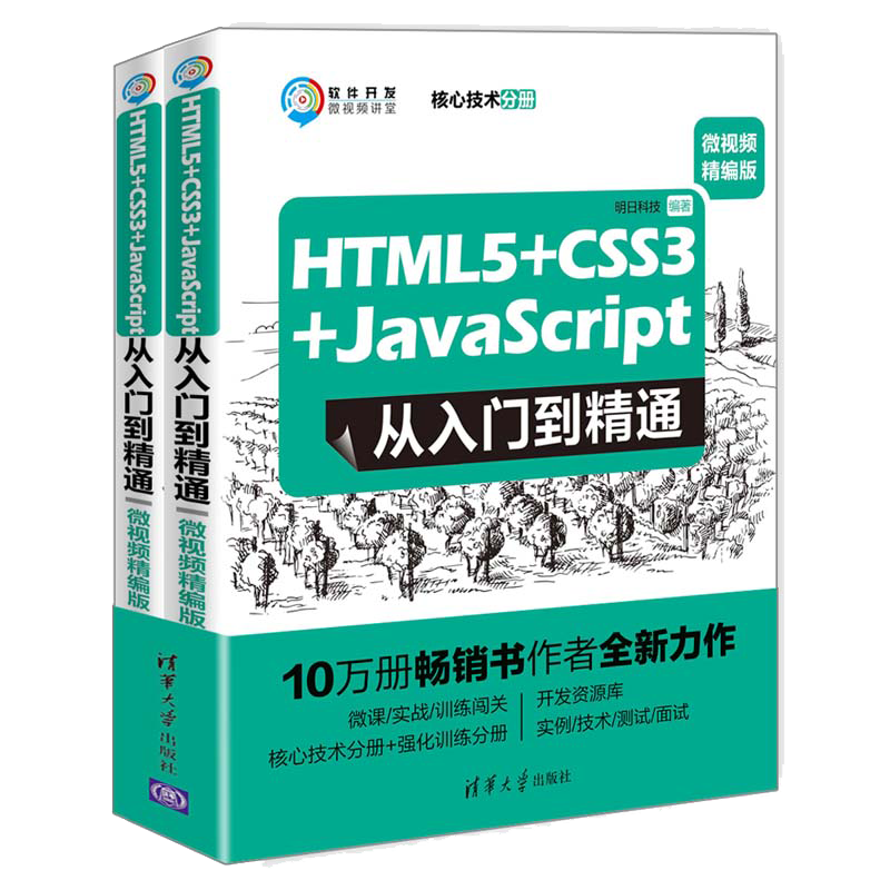 HTML5+CSS3+JavaScript从入门到精通实例版html5+css3基础自学javascript程序设计web前端开发书籍网页设计制作html5教程
