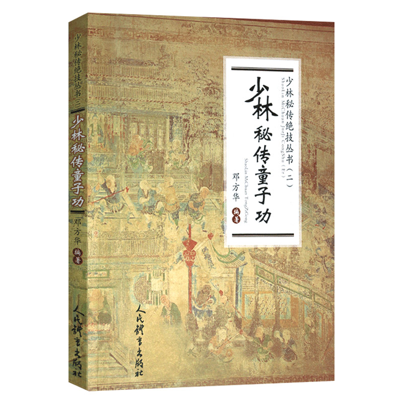 少林秘传绝技丛书