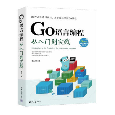 GO语言编程从入门到实践 Go语言实战编程书 Go语言编程入门教材书籍 golang教程实战自学基础入门精通实践开发 go语言程序设计