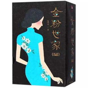 全三册珍藏本 张恨水颠覆之作 热播剧金粉世家原著 爱情经典 现当代文学青春言情长篇小说 捧红陈坤董洁 金粉世家