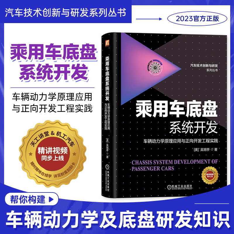 乘用车底盘系统开发