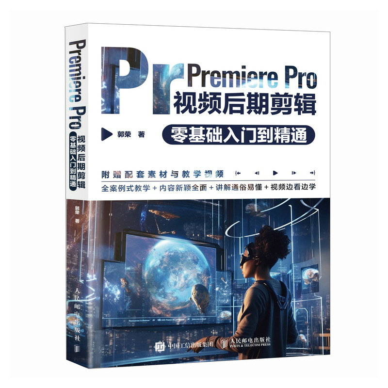 Premiere Pro视频后期剪辑零基础入门到精通