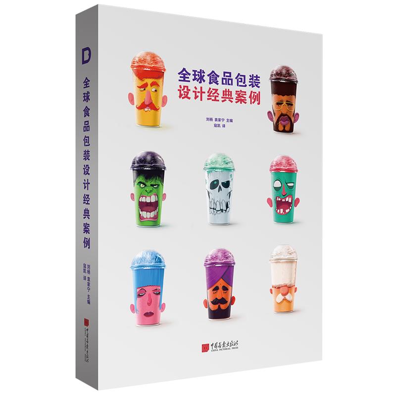 **食品包装设计经典案例 **60余例食品包装设计案例多角度清晰展现
