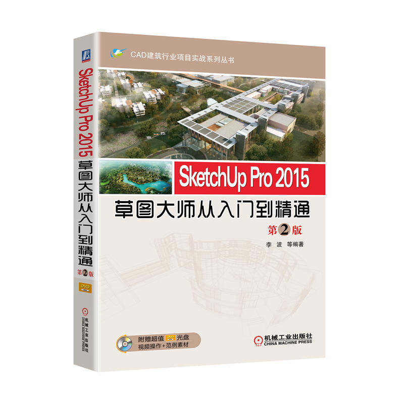 SketchUp Pro 2015²Ýͼ´óʦ´ÓÈëÃŵ½¾«Í¨ µÚ2°æ SKU2015Èí¼þÊÓÆµ½Ì³ÌÊé¼® sku2015²ÝͼÉè¼ÆÈ«Ì׽̲ÄËØ²Ä ½¨ÖþÊÒÄÚ¾°¹ÛÉè¼ÆÊé