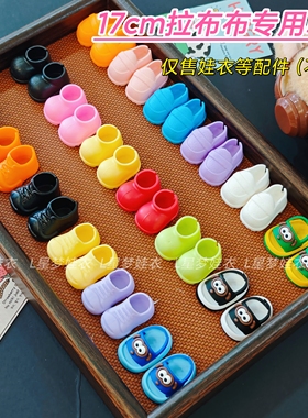 适合一二三代拉布布鞋子6分bjd10厘米15cm棉花娃娃EXO玩偶鞋子