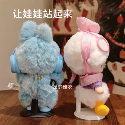 拉布布dimoo站立支架搪胶labubu挂件展示架毛绒棉花娃娃支撑架