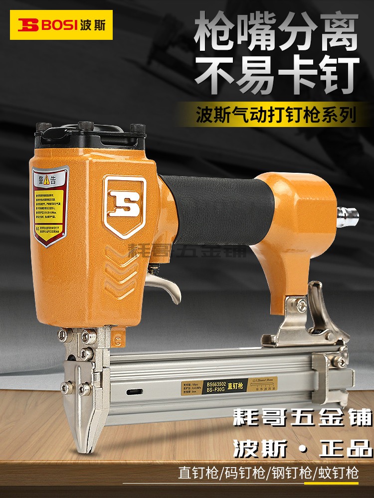 BOSI波斯气钉枪气动码钉钢钉射钉f30t50直钉枪装修木工排钉专用枪