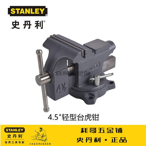 史丹利轻型台虎钳耐用铸铁