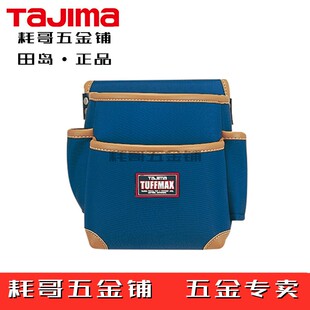 TAJIMA田岛工具腰包霹雳包腰带手电包电工维修钉包多插孔携带便捷