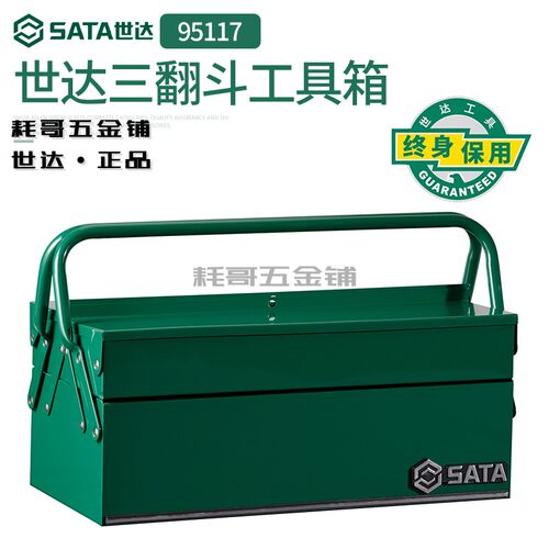 SATA世达铝合金手提工具箱多功能
