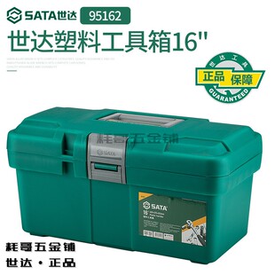 SATA世达16寸塑料工具箱电工收纳箱多功能多层维修箱工具盒95162