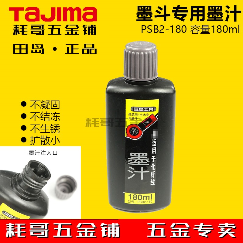 TAJIMA田岛超级墨斗建筑木工弹线