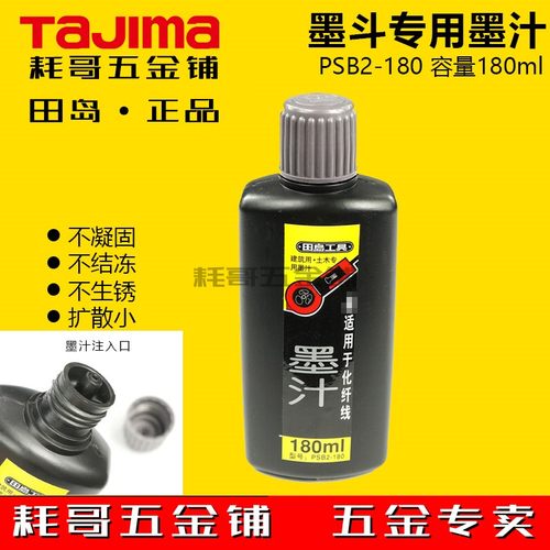 TAJIMA田岛超级墨斗建筑木工弹线