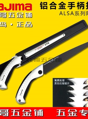 TAJIMA田岛枪式板锯多功能替换锯片手动锁定设计木工园艺正品ALSA