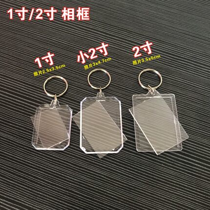亚克力单寸照片钥匙扣影楼相框挂件景区小纪念品证件照保护壳包邮