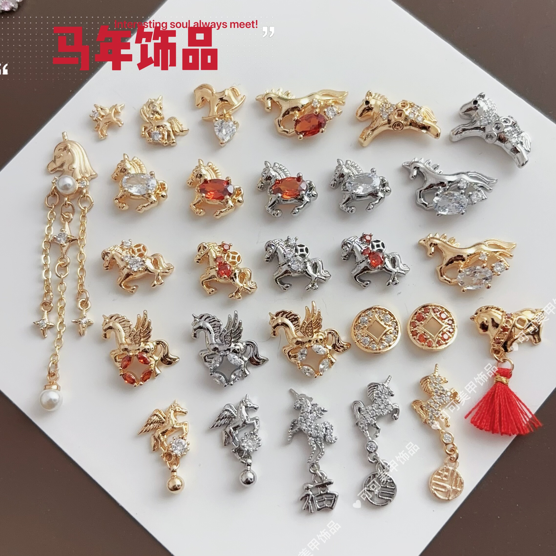 马年饰品小马流苏美甲饰品