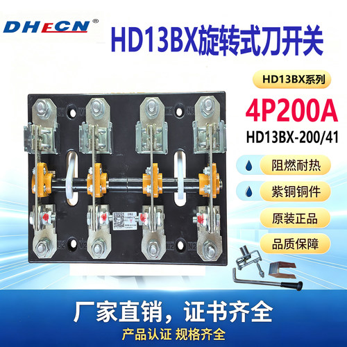 东华HD13BX旋转式隔离开关4P