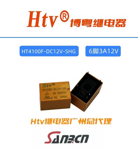HT4100F-12VDC-SHG HTV继电器同 汇科HK4100F  HF4100  HRS1H使用