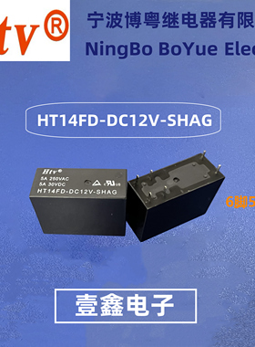 HT14FD-DC12V-SHAG HTV博粤继电器 透明外壳 双通道12V5A6脚