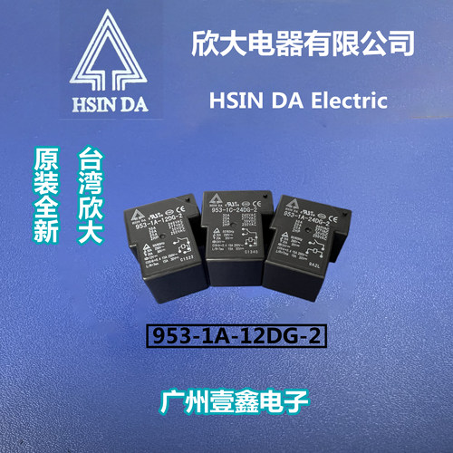 继电器全新欣大原装正品
