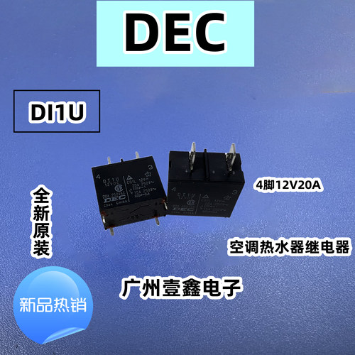 原装日本全新空调继电器