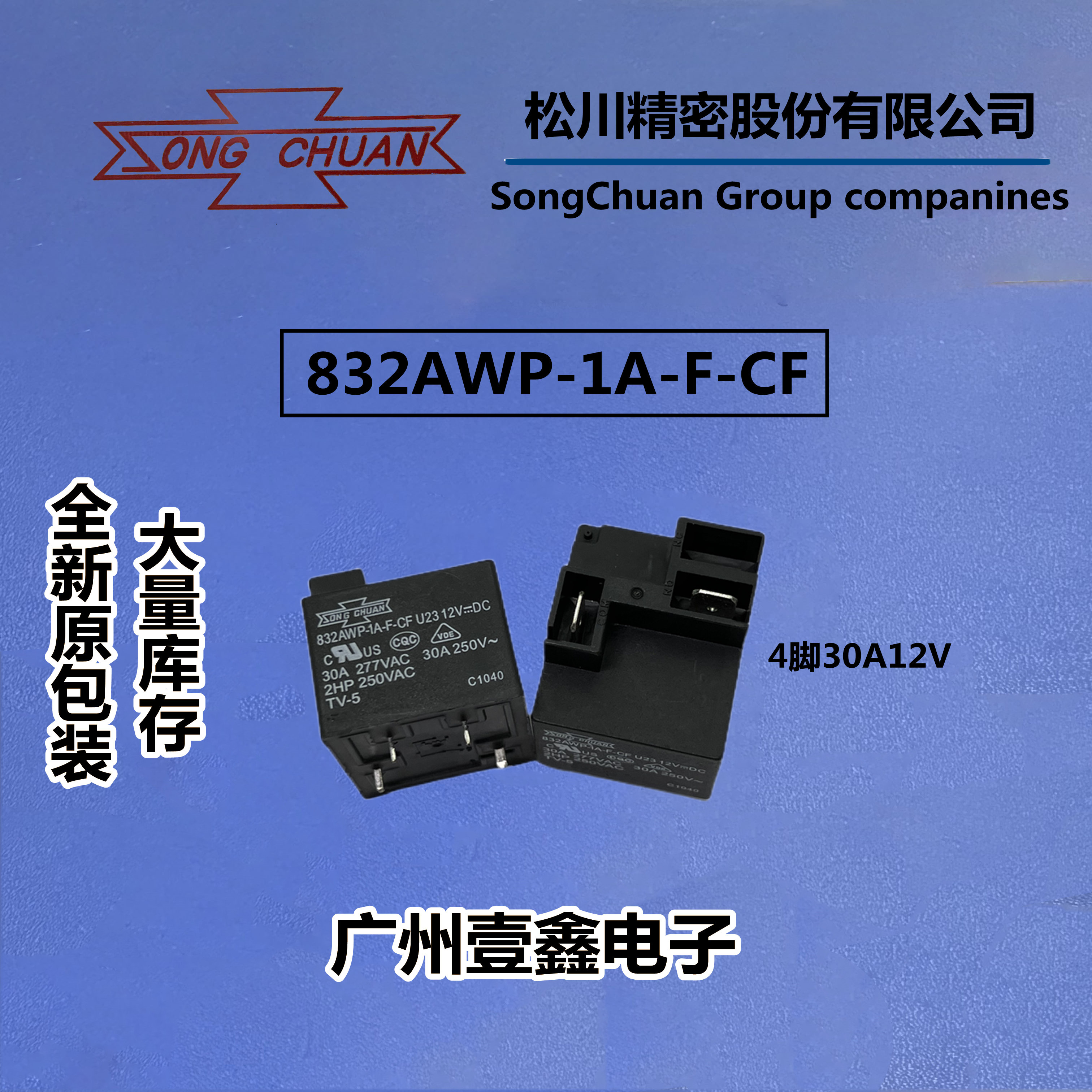 全新松川继电器 直流电使用  832awp-1a   12vdc   同t91-jqx-16f