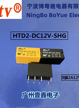 HTD2-DC12V-SHG继电器，4078同宏发HF27D使用，直流
