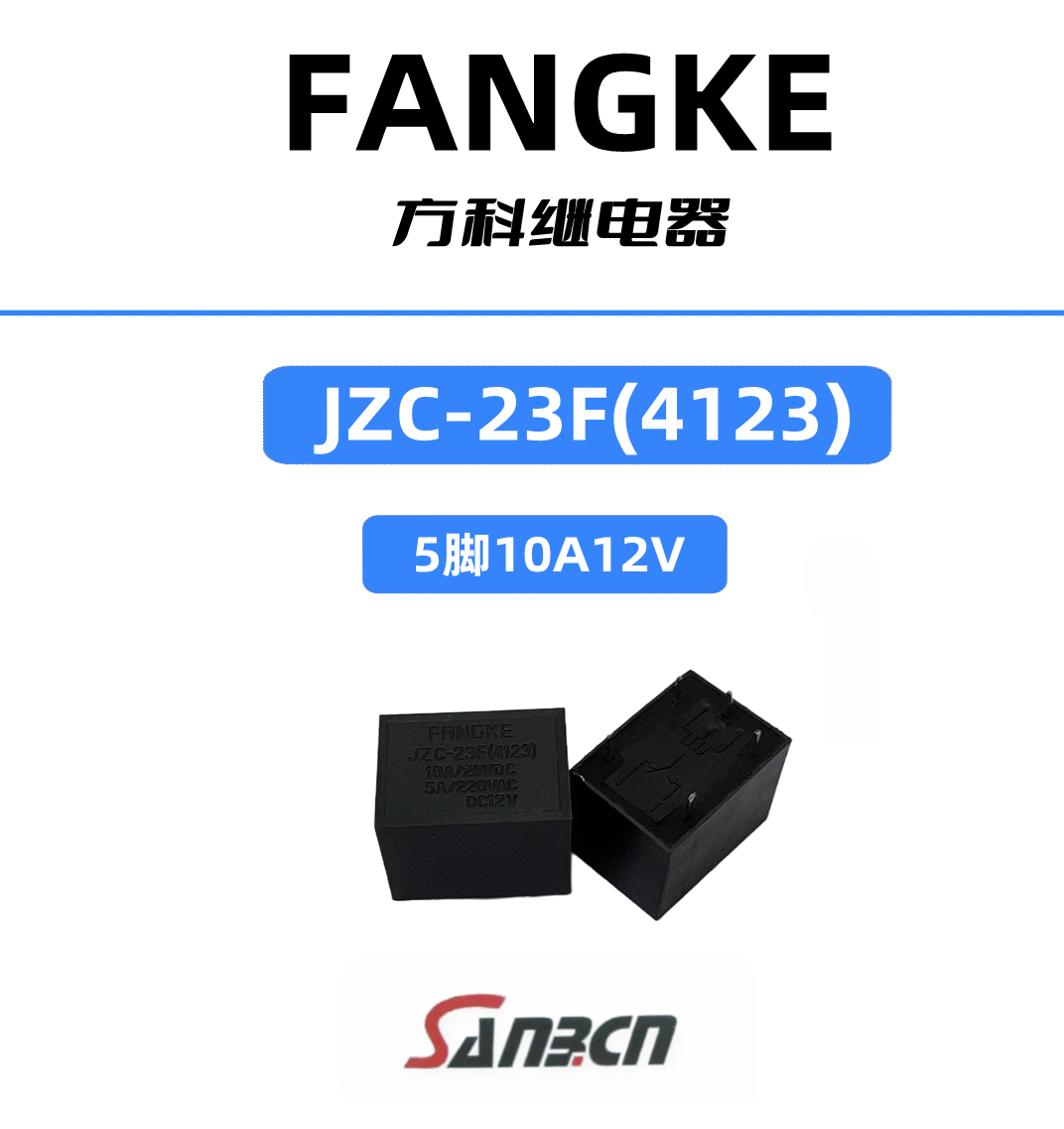 JZC-23F(4123) 12VDC  方科继电器同型HF7FD,直流电使用