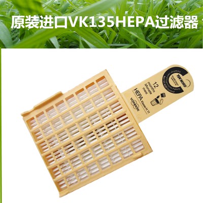 原装正品家用吸尘器福维克VK135VK136适用HP过滤器卫生盒包邮