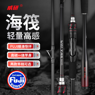 威研海筏竿1.5-1.73米富士导环ax筏钓杆近海船排筏黑鲷桥筏竿套装