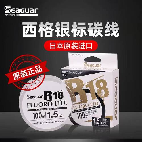 Seaguar西格银标碳线前导原装进口正品矶钓路亚筏钓子线鱼线主线