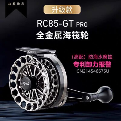 益超GTpro筏钓轮防海水全金属RC85黑鲷排筏轮带一键复位卸力报警