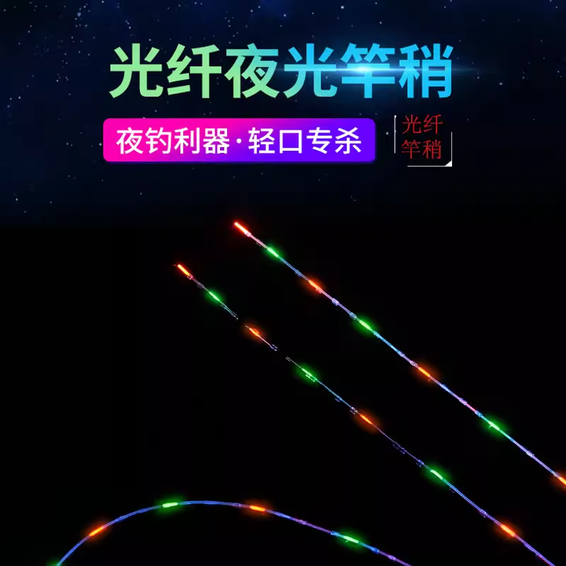 筏钓竿稍光纤竿稍夜钓竿稍不伤眼
