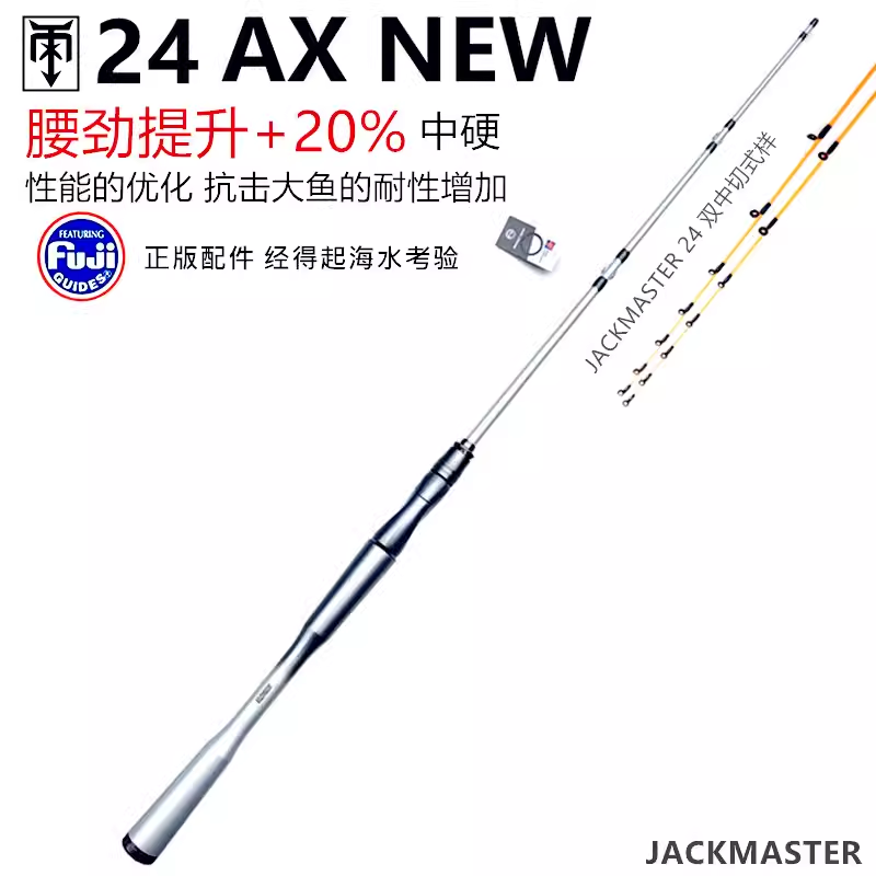 JACKMASTER海筏竿全富士防海水
