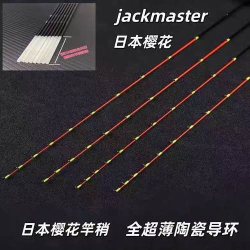 日本樱花竿稍回弹好信号灵敏