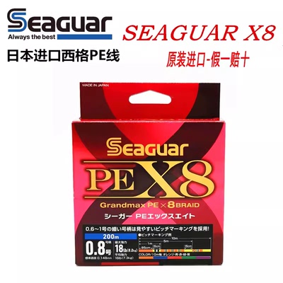 日本进口seaguar西格筏钓线极细 路亚 海钓船钓筏钓五彩8编PE线