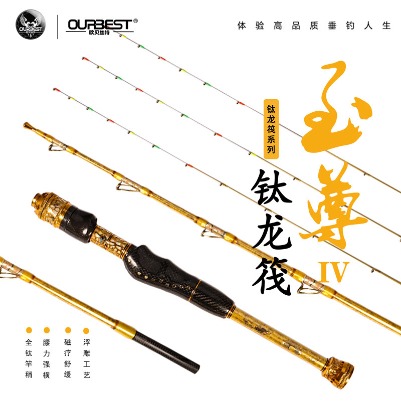 欧贝丝特至尊钛龙筏四代筏钓竿微铅筏竿钛合金竿稍桥钓海筏竿筏杆