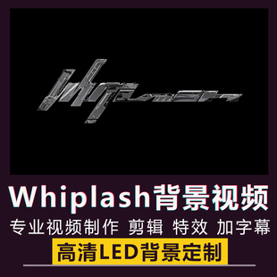 Whiplash舞蹈舞台跳舞演出表演商演aespa女团KPOP歌曲LED背景视频