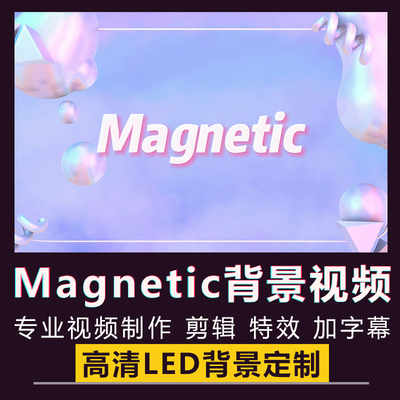 Magnetic舞蹈舞台跳舞演出表演商演illit女团KPOP歌曲LED背景视频
