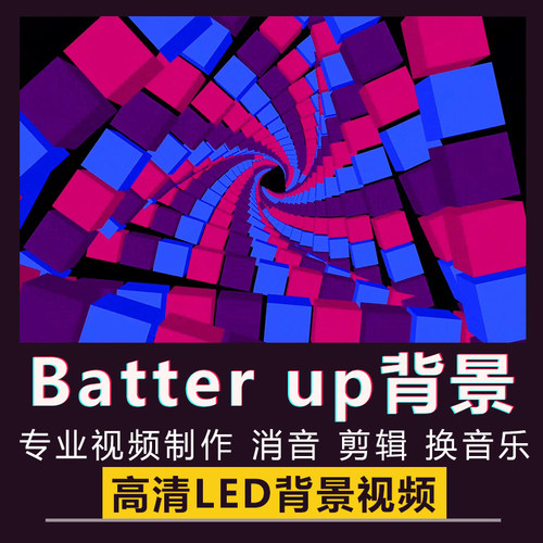 BABYMONSTER舞台舞蹈背景BATTER UP舞曲KPOP女团LED视频VJ素材