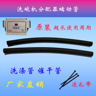 洗碗机分配器蠕动管洗碗机配件洗涤管催剂蠕动管